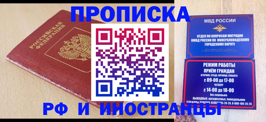 прописка законно в Великом Новгороде