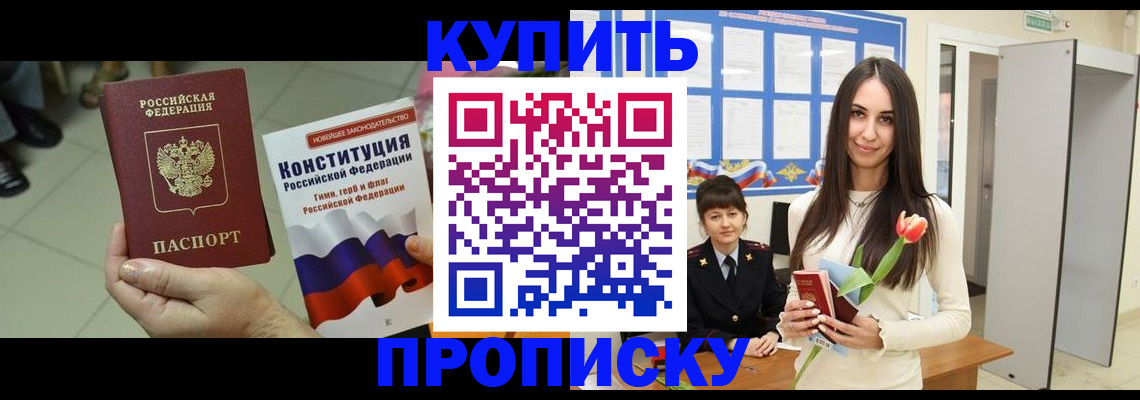 прописка для школы в Великом Новгороде