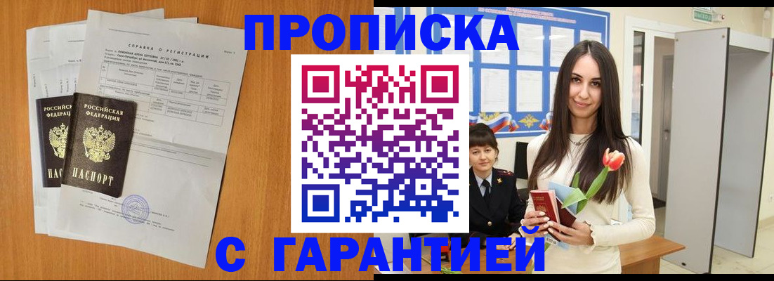 прописка для школы в Великом Новгороде